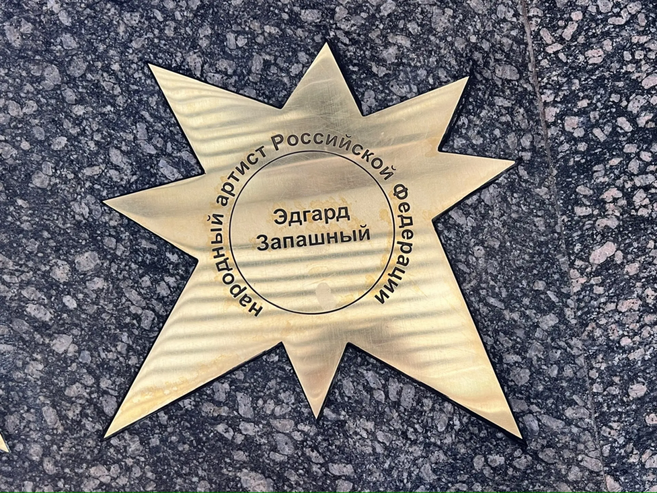 Эдгард Запашный и Дэвид Ларибле с именными звездами на Аллее славы