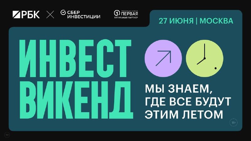 Летний финансовый пикник с элементами инвестирования и развлечений