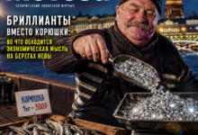 Изображение, иллюстрирующее экономическую мысль, с акцентом на бриллианты и корюшку