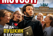 Пушкин в Берлине - культурное событие