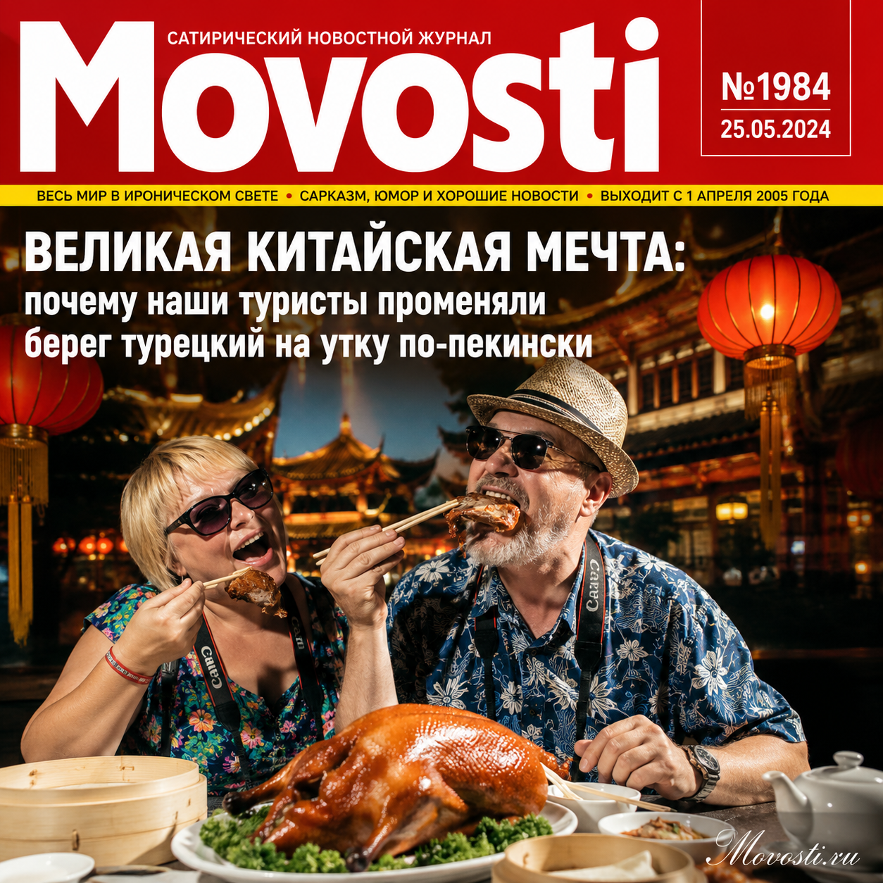 Изображение людей, наслаждающихся уткой по-пекински на фоне китайского пейзажа