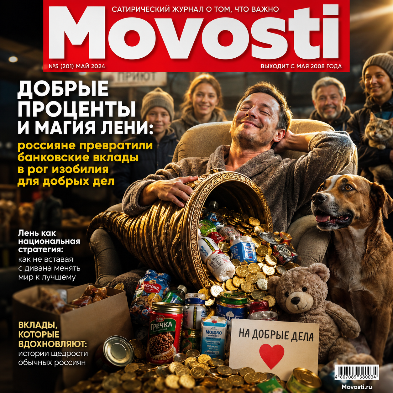 Иллюстрация, отражающая концепцию превращения банковских вкладов в добрые дела