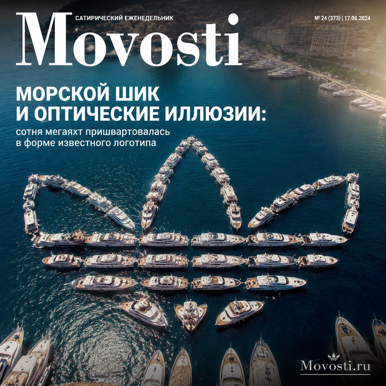 Сотня мегаяхт, пришвартованных в форме известного логотипа