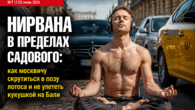Московский пейзаж с человеком в позе лотоса, символизирующим внутренний покой и гармонию