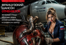 Французский шансон отменяется: железные птицы обретают новое отечественное сердце и готовятся к взлету
