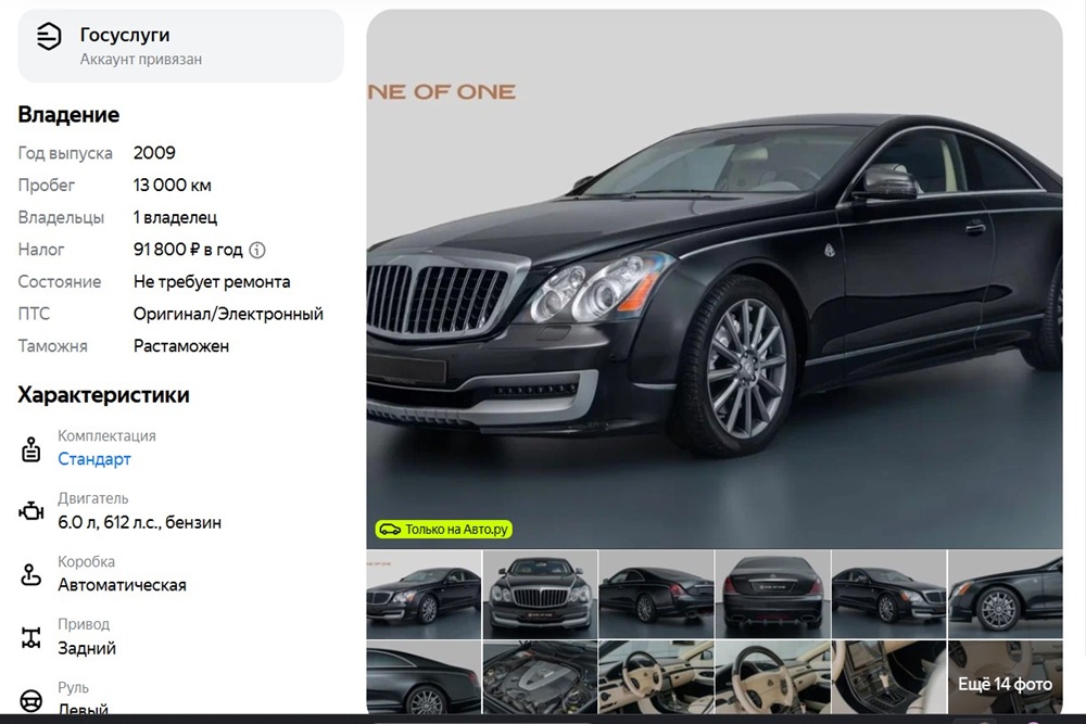 Уникальный Maybach, выставленный на продажу в Липецке