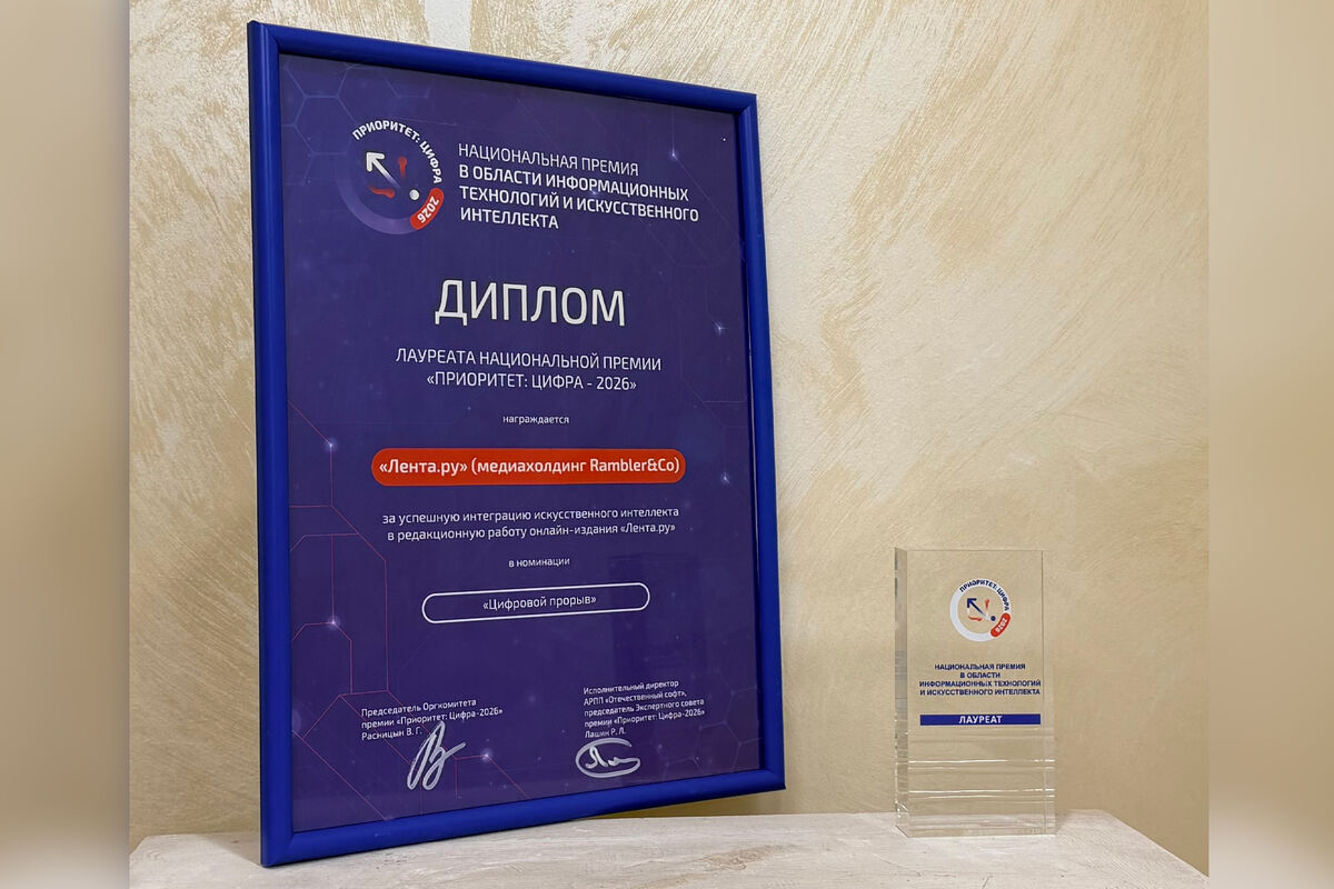 Лента.ру получает ИТ-премию за цифровой прорыв