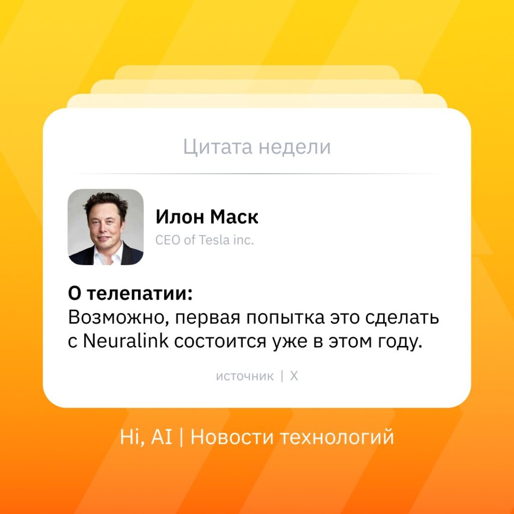Илон Маск говорит о нейроимплантах в 2026 году