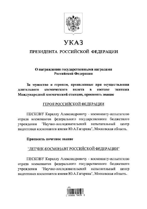 Песков на фоне звездного неба, держащий Золотую Звезду