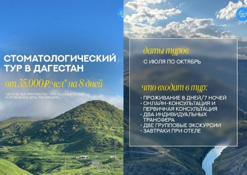 Стоматологическая клиника на фоне Сулакского каньона