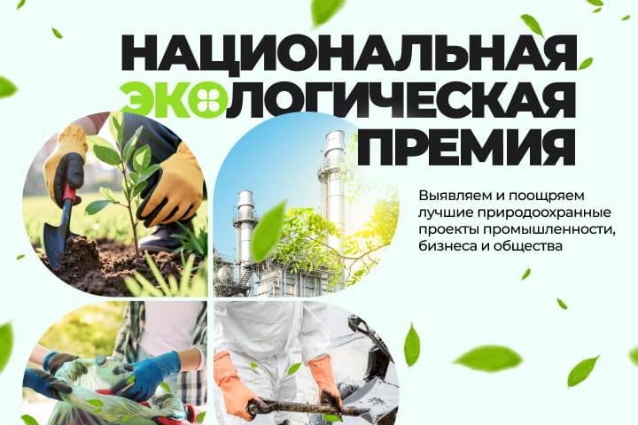 Логотип главной экопремии страны с изображением улыбающегося человека на фоне природы