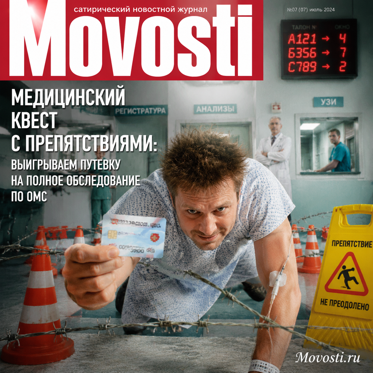 Участники медицинского квеста преодолевают препятствия