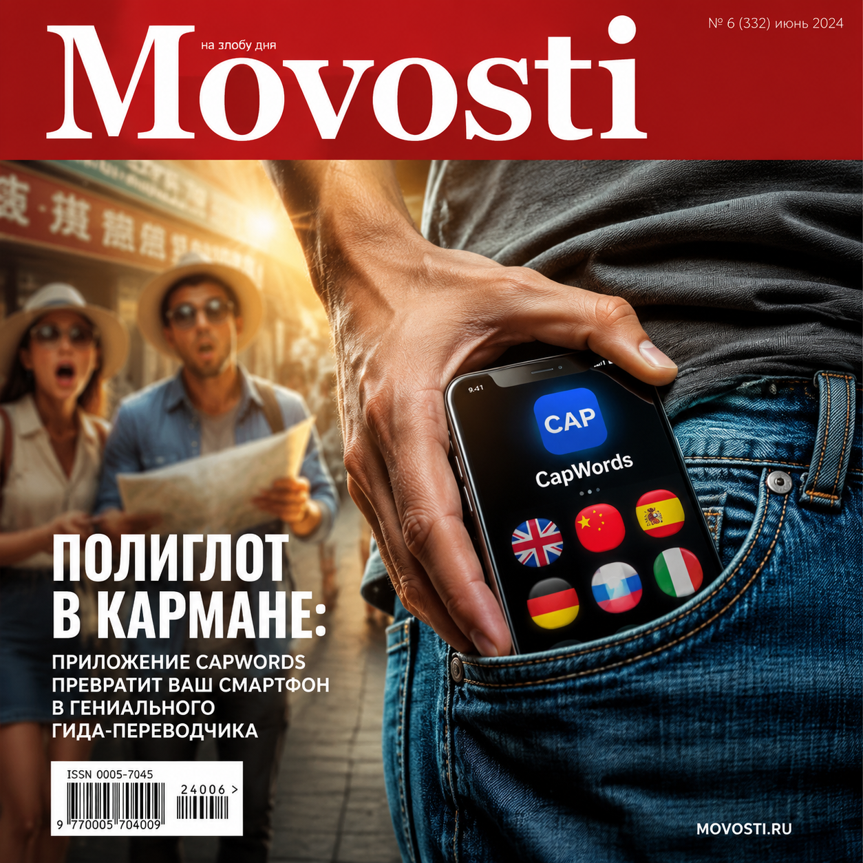 Смартфон с приложением CapWords, переводящее текст на разных языках