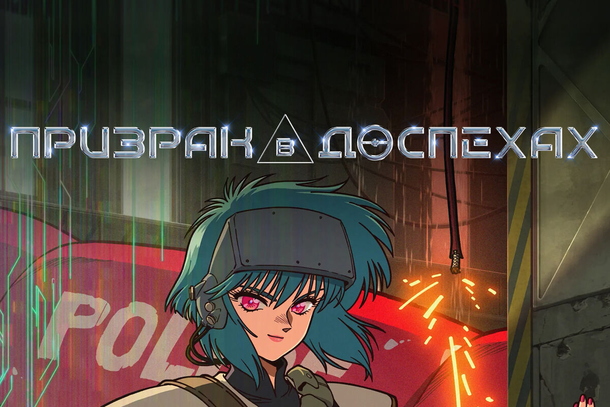 Изображение, посвященное Кибер-июлю с Мотоко Кусанаги на переднем плане и изображением безработных, наслаждающихся комфортом.