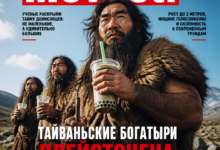 Изображение денисовцев в Тайване