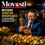 Деревянный артефакт из Якутии, связанный с золотой лихорадкой