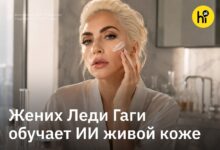Изображение, иллюстрирующее концепцию безупречного крема будущего, вдохновленное женихом Леди Гаги.