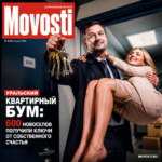 Ключи от новых квартир в Урале