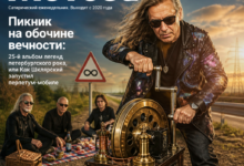 25-й альбом легенд петербургского рока