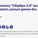 СберБум 2.0 управляет домом без интернета