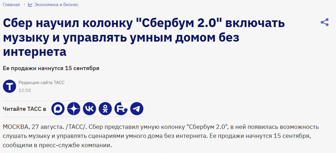 СберБум 2.0 управляет домом без интернета