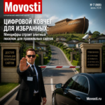 Изображение концепции элитного поселка, построенного Минцифрой для цифровых проектов.