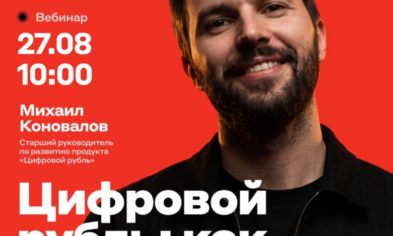 Изображение, иллюстрирующее концепцию цифрового рубля и его влияние на бизнес