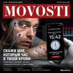 Смартфон с отображением времени и графиками биоритмов