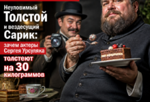 Актеры Сергея Урсуляка, изображенные в образах Толстого и Сарика, демонстрируют изменения в весе.