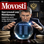 Хрустальный шар, символизирующий предсказания бюджета на образовательные места