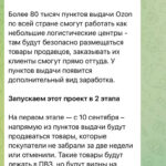 Пункты выдачи Ozon, оформленные как пещеры Али-Бабы, с разнообразными товарами