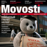 Плюшевый гранит науки в пути за пиццей
