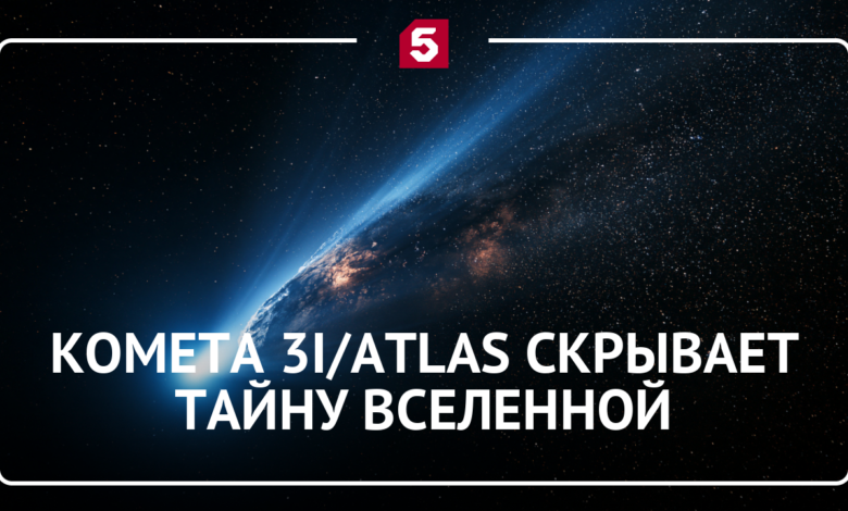 Комета 3I/ATLAS с ледяными сувенирами из чужой звездной системы