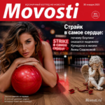 Анна Седокова в боулинг-клубе, улыбающаяся с шарами в руках