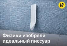 Иллюстрация инновационного писсуара, который демонстрирует физику сухого ботинка
