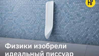 Иллюстрация инновационного писсуара, который демонстрирует физику сухого ботинка