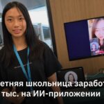 Иллюстрация 13-летней школьницы, использующей технологии для контроля одноклассников