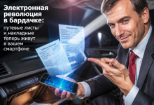 Путевые листы и накладные на смартфоне