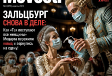 Афиша оперы "Так поступают все женщины" в Зальцбурге после пандемии