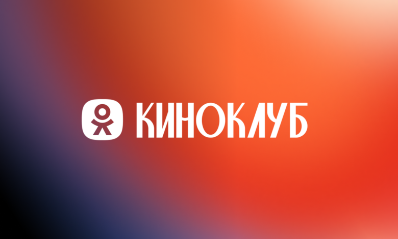 Красная ковровая дорожка к уютному Киноклубу