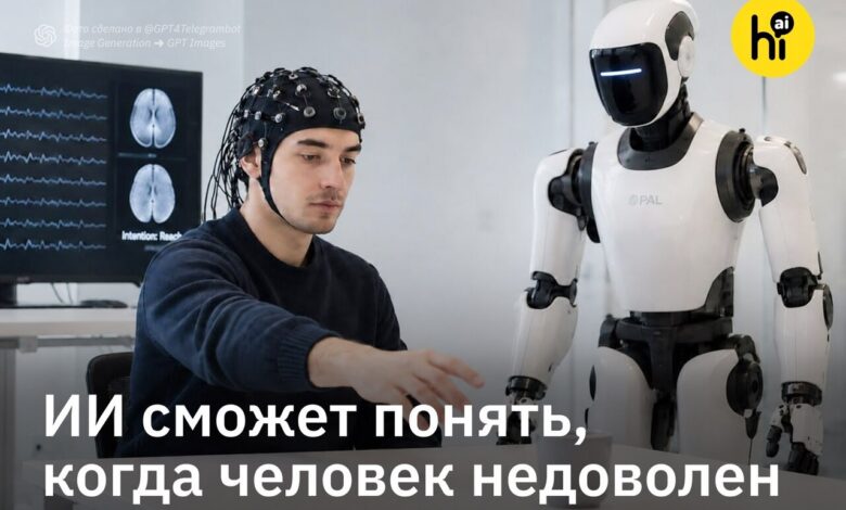 Искусственный интеллект считывает недовольство из мозга