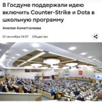 Игроки в CS2 и Dota 2 на школьном уроке выживания