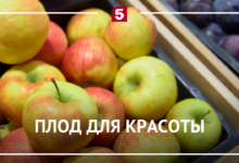 Яблоки как натуральный косметолог
