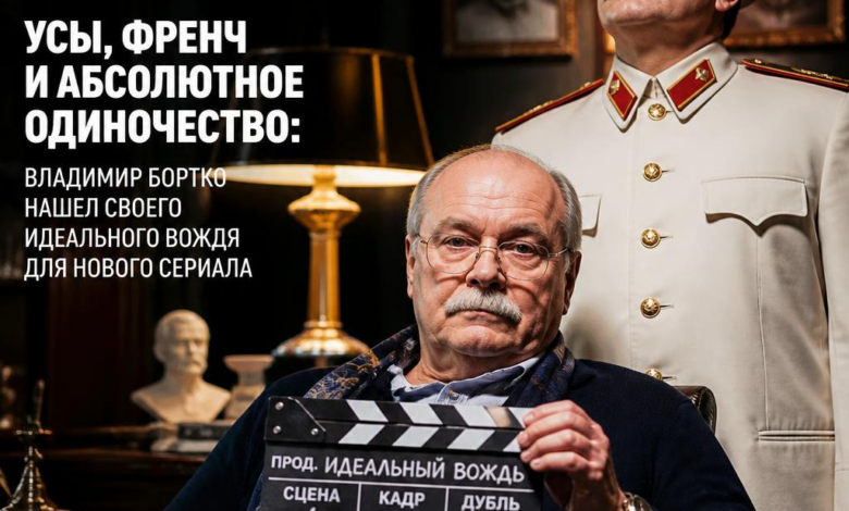 Владимир Бортко в кадре нового сериала, символизирующий одиночество и лидерство