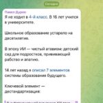 Павел Дуров на фоне школьной доски с надписью 'Конец скуки в школе'