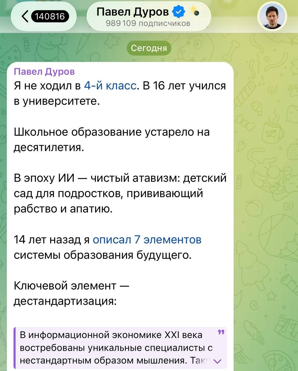 Павел Дуров на фоне школьной доски с надписью 'Конец скуки в школе'