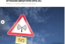 Церемония открытия 5G связи в России с виртуальной ленточкой