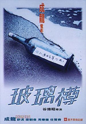Boh lei chun