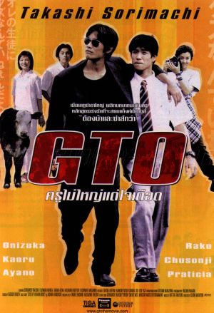 GTO