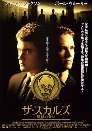 The Skulls